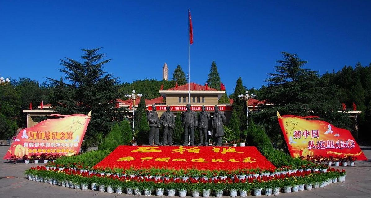 西柏坡红色教育