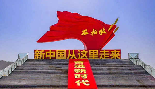 西柏坡干部学院,西柏坡干部培训 西柏坡干部学院,西柏坡干部培训