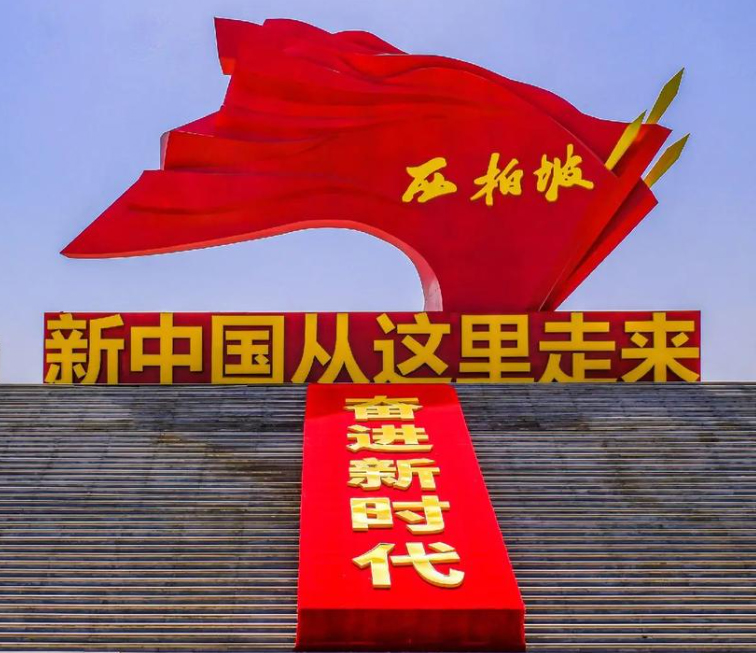 西柏坡干部学院,西柏坡干部培训