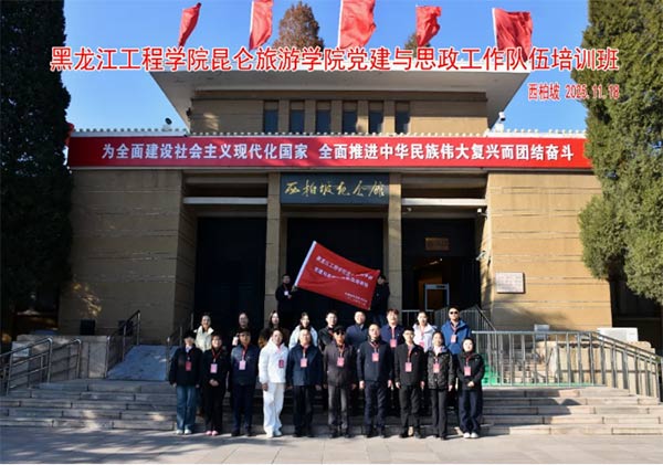 西柏坡干部学院,西柏坡干部培训