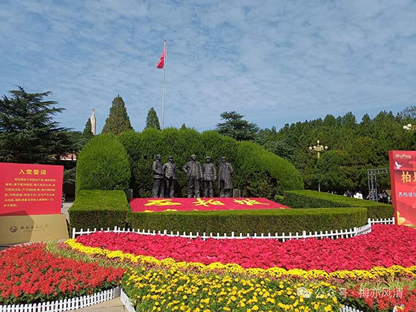 西柏坡干部学院