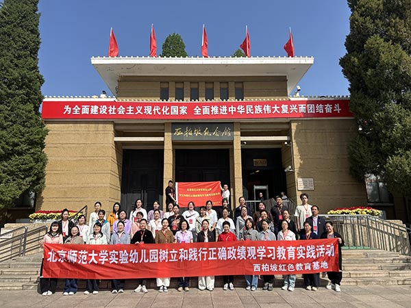 西柏坡干部学院,西柏坡党性教育